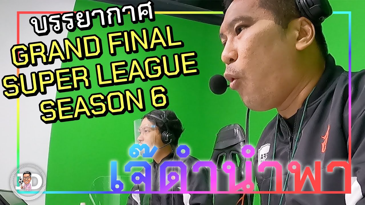 เจ๊ดำนำพา : ดวลจุดโทษกัปตันช้าง + พากษ์ FIFA Online 4 รอบชิง!!