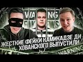 ХОВАНСКОГО ВЫПУСТИЛИ ИЗ СИЗО, ТАЙНАЯ ДВЕРЬ И НЕРУКОПОЖАТНЫЙ ПУТИН! ЖЕСТКИЕ ФЕЙКИ КАМИКАДЗЕ ДИ