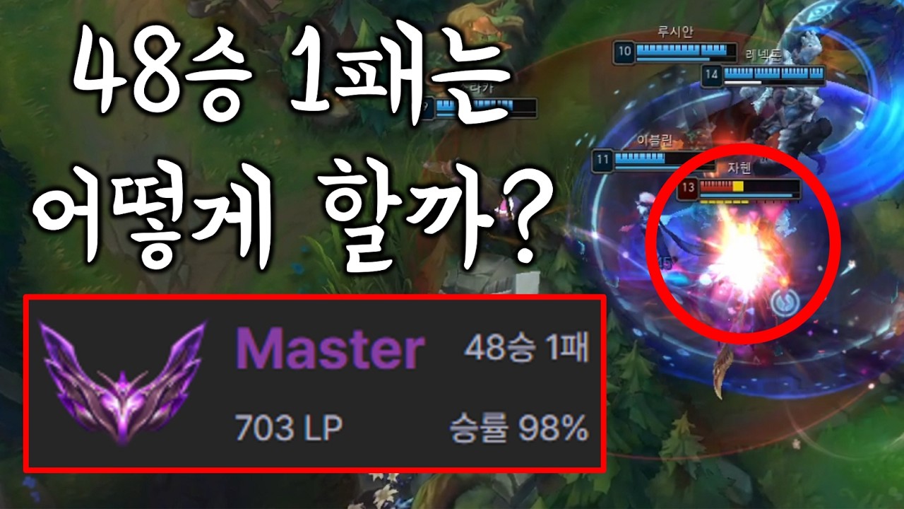 48승 1패 정글은 대체 어떻게 게임할까...??