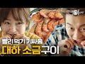 [티비냥] (ENG/SPA/IND) Yoon Doo Joon X Seo Hyun Jin Daeha (Jumbo Shrimp) Mukbang #LetsEat2 150601 #02