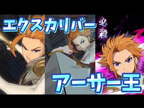 グラクロ 選ばれし王 エクスカリバーアーサー 王の即位 特殊戦技開放 必殺技 合技 進化 覚醒 特集七つの大罪 光と闇の交戦 グランドクロス The Seven Deadly Sins Youtube グラクロ 選ばれし王 エクスカリバーアーサー 王の即位 特殊戦技開放 必殺技 合技 進化 覚醒 特集七つの大罪 光と闇の交戦 グランドクロス The Seven Deadly Sins Youtube