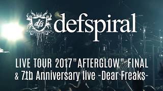 『defspiral live Tour 2017&quot;AFTERGLOW&quot; final&amp; 7th Anniversary live-Dear Freaks-』Trailer