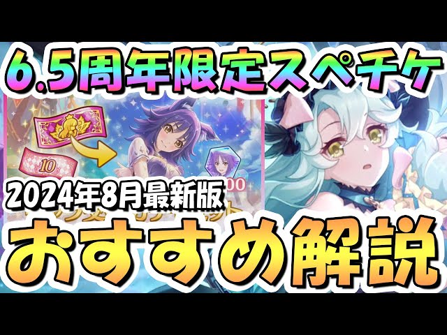 プリコネ　SP まとめ売り プリコネR】SPダンジョン1日目1～10階の簡単フルオート攻略編成