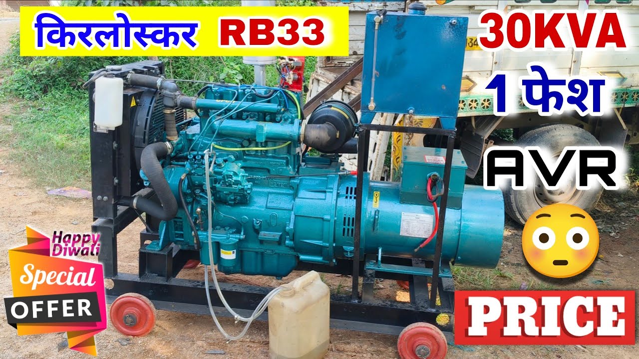Kirloskar 30kva Open Dg Set Review And Price | Open Genrator Price | Dj Rock