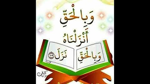 ما تيسر من سورة الاسراء برواية قالون عن نافع ALQARI.  OMAR. ATTARHONI