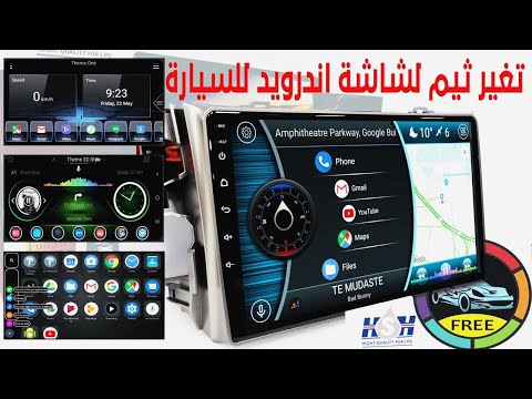 فيديو: كيفية تغيير الثيمات