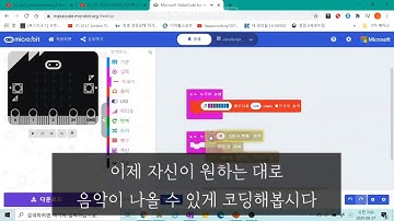 (마이크로비트 입문)음악 출력하기