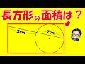 ○○に気づけますか?小学生でも簡単に解ける面白い一題!【中学受験算数】