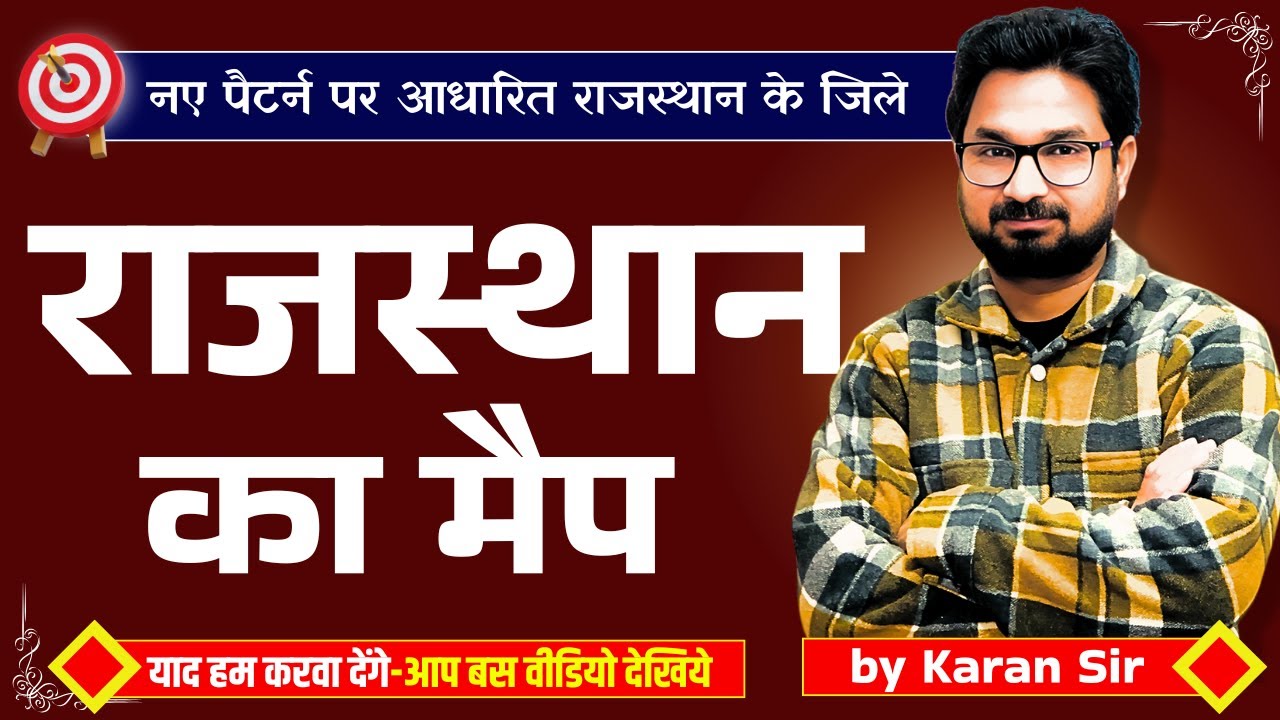 Raj New Map || 41 Districts || With Tricks ||राज का भूगोल | By Karan Sir ||