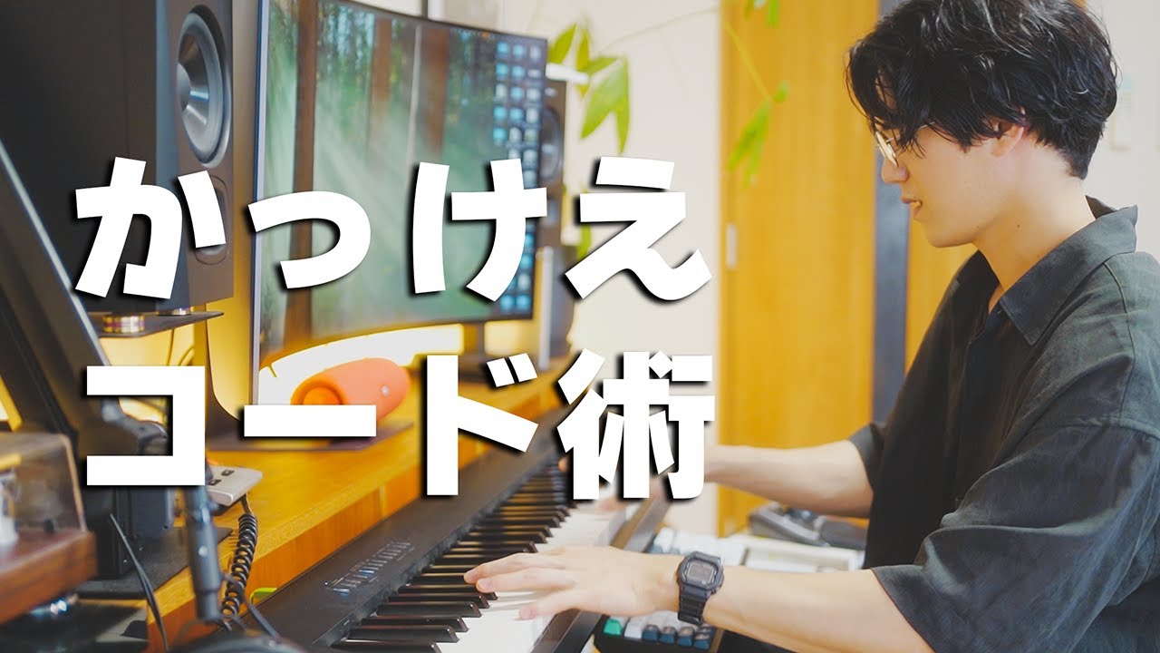 かっこいい弾き方