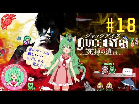 JUDGE EYES：死神の遺言 JUDGE EYES：死神の遺言 Remastered#18回目 - YouTube