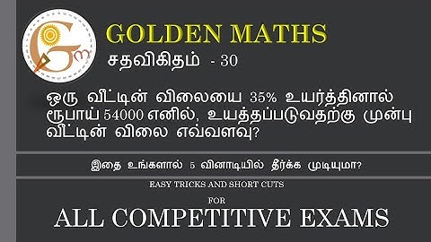 Percentage part 30 (5 seconds tricks and shortcuts)