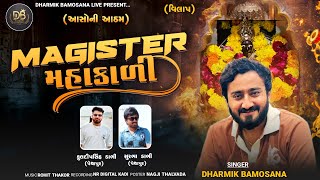 Download Lagu Magister Mahakali || Dharmik Bamosana || New Vilap || @dharmikbamosanalive MP3 Download Lagu Magister Mahakali || Dharmik Bamosana || New Vilap || @dharmikbamosanalive MP3