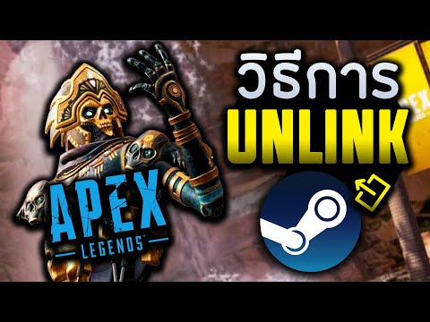 📤วิธี Unlink ไอดี Apex Legendsบน Steam | Apex Legends Tips