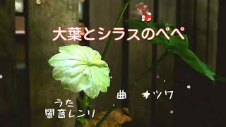 大葉とシラスのぺぺ