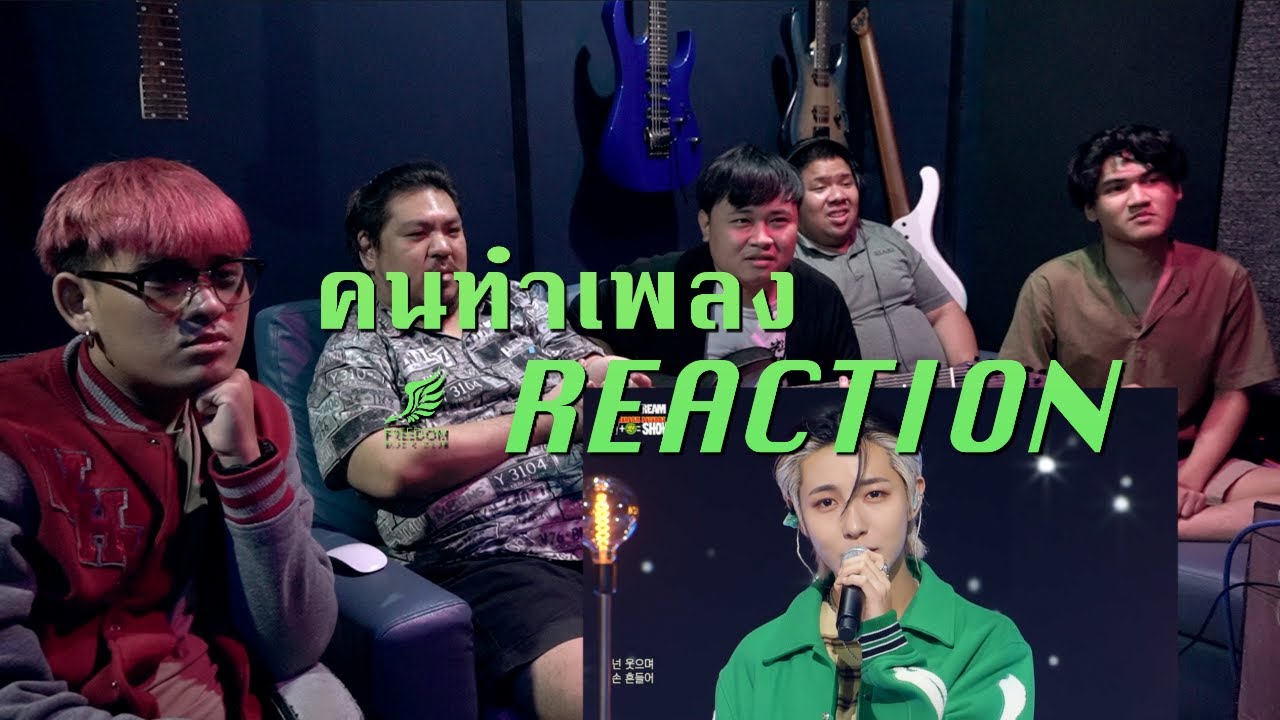 [คนทำเพลง REACTION Ep.119] NCT DREAM - Hot Sauce / Dive Into You (Live) / Rainbow (Live)