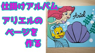 No.516☆ダイカットプリンセス☆アルバムクラフト☆ペーパークラフト YouTube