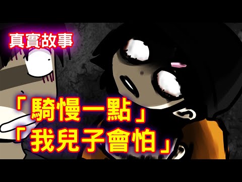 【鬼動畫】騎車騎到一半妹妹中邪了｜真實故事｜芝麻