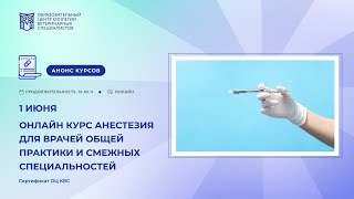 Анестезия для врачей общей практики и смежных специальностей. Семён Перфилов