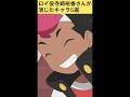 【アニポケ】ロイ役寺崎裕香さんが演じたキャラ5選#shorts