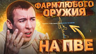 видео: ВПЕРВЫЕ за 10 ЛЕТ ПЕРЕДАЧА ПУШКИ на ПВЕ - БАГИ и ФИШКИ в WARFACE №18 картинка: ВПЕРВЫЕ за 10 ЛЕТ ПЕРЕДАЧА ПУШКИ на ПВЕ - БАГИ и ФИШКИ в WARFACE №18