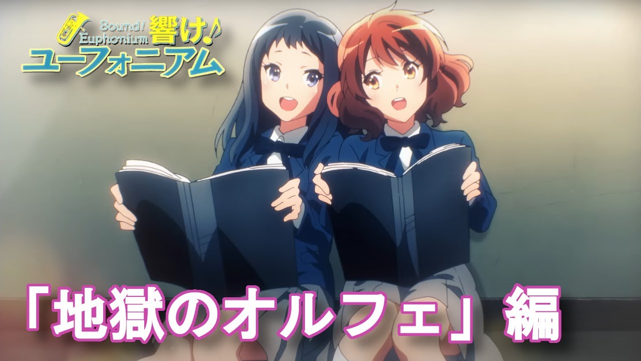 【Sound! Euphonium】Perf visualization -Orphée aux Enfers- メンバーの演奏を可視化 -地獄のオルフェ-【響け！ユーフォニアム】
