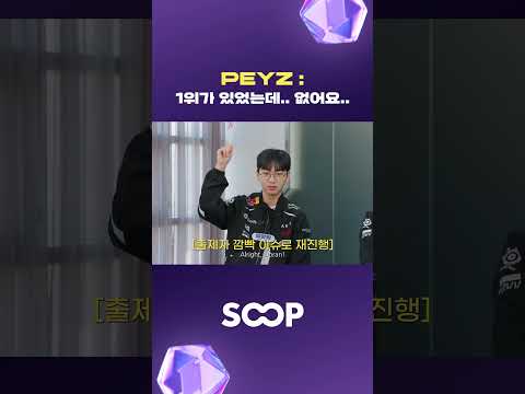 [SOOP x T1] 원딜 플레이 시, 상대하기 까다로운 챔피언은? - 1편