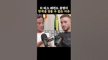 레전드 K리그 용병이 한국을 잊을 수 없는 이유