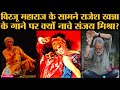 Sanjay Mishra ने जब Birju Maharaj के सामने duniya mein logon song पर मस्त dance किया। Mithun Mimicry