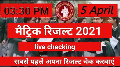 Live Checking Bihar Board 10th Result 2021|Bseb 10th