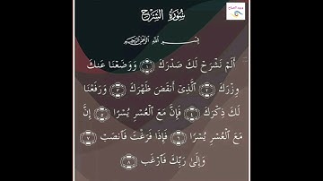 (سورة الشرح )تلاوة هادئة جدا  بصوت  القارئ  حمزة بوديب  💚😌