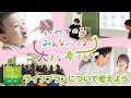 いわてで生み育てる県民運動⑬　妊娠・出産支援の取組の紹介（ライフプランについて考える）
