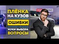 Лучшая защита от сколов? Вопросы, частые ошибки и варианты. Полезная информация!