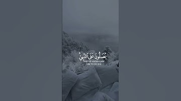 إن الله وملائكته يصلون على النبي يا أيها الذين آمنوا صلوا عليه | سورة الأحزاب | القارئ اسلام صبحي