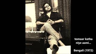 Rahul Dev Burman - Non Film (1972) - 'tomaar katha niye aami' (Bengali)