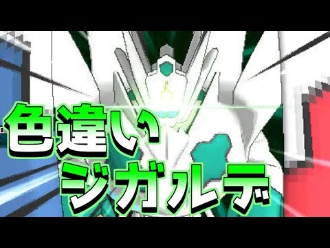 Usum ジガルデ 10 フォルム のおぼえる技 入手方法など攻略情報まとめ ポケモンウルトラサンムーン 攻略大百科