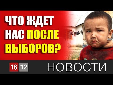 ЧТО НАС ЖДЕТ ПОСЛЕ ВЫБОРОВ?