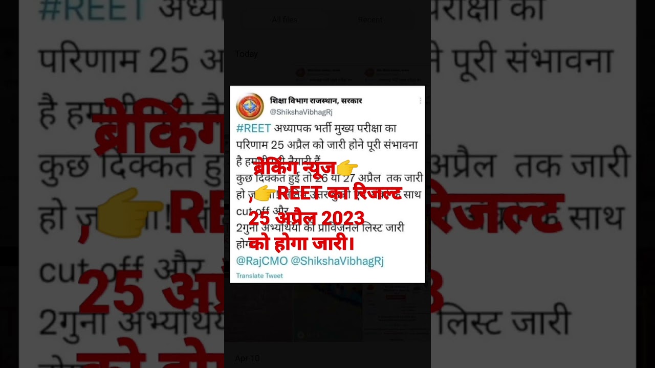 reet results 2023 breaking news today |रिट रिजल्ट 2023 