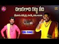 Chilukaladhi gattu sammakka full song 2022  sammakka sarakka song  folk song  mee patalu