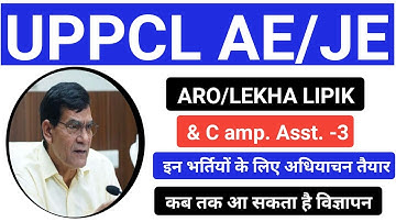 Uppcl Ae/Je & Aro Vacancy Update|Uppcl Ae/Je & Lekha Lipik Vacancy Update|Uppcl Ae/Je Camp-3 Vacancy