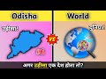 Odisha VS World Comparison 2022 In hindi-World Vs odisha what if odisha would be aCountry-Yourhpahad