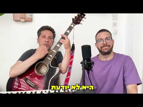 קאברים בפרסומות - יואב כהן ועידן אלתרמן