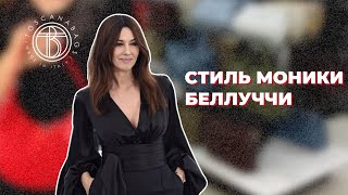 видео: Стиль Моники Беллуччи - одной из самых красивых женщин мира❤️ картинка: Стиль Моники Беллуччи - одной из самых красивых женщин мира❤️