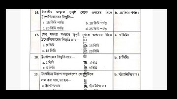 Assam TET 2021/ EVS 60 most important question/ by Rubel sir/ must watch video/ revise yourself
