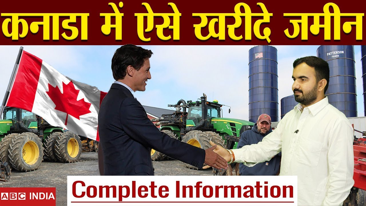 कनाडा मे जमीन खरीदें How to buy Agriculture land in Canada Buy agriculture land Canada 