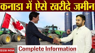 कनाडा मे जमीन खरीदें | How to buy Agriculture land in Canada | Buy agriculture land Canada #farming