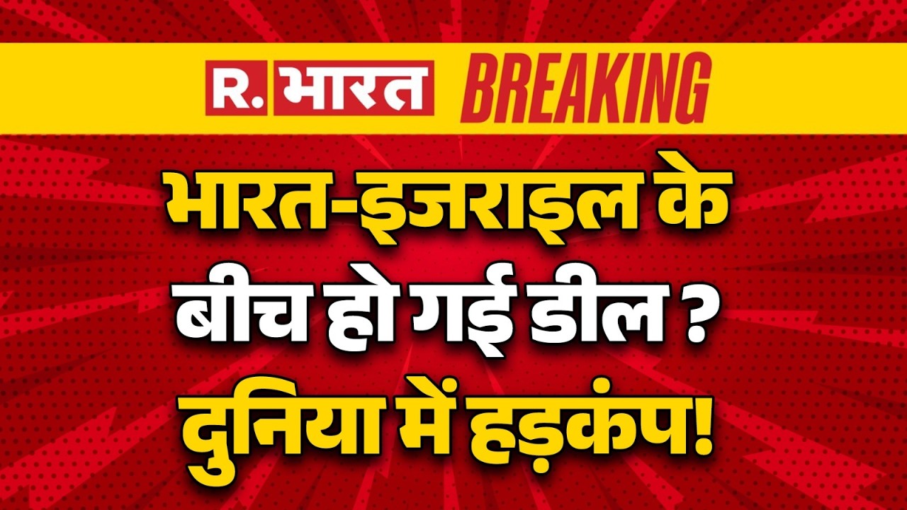 PM Modi Israel visit LIVE : भारत-इजराइल के बीच हो गई डील ?  | Asaduddin Owaisi | Breaking