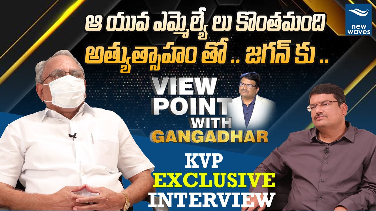 K.V P. Ramachandra Rao Exclusive FULL Interview | View Point with Gangadhar  | New Waves