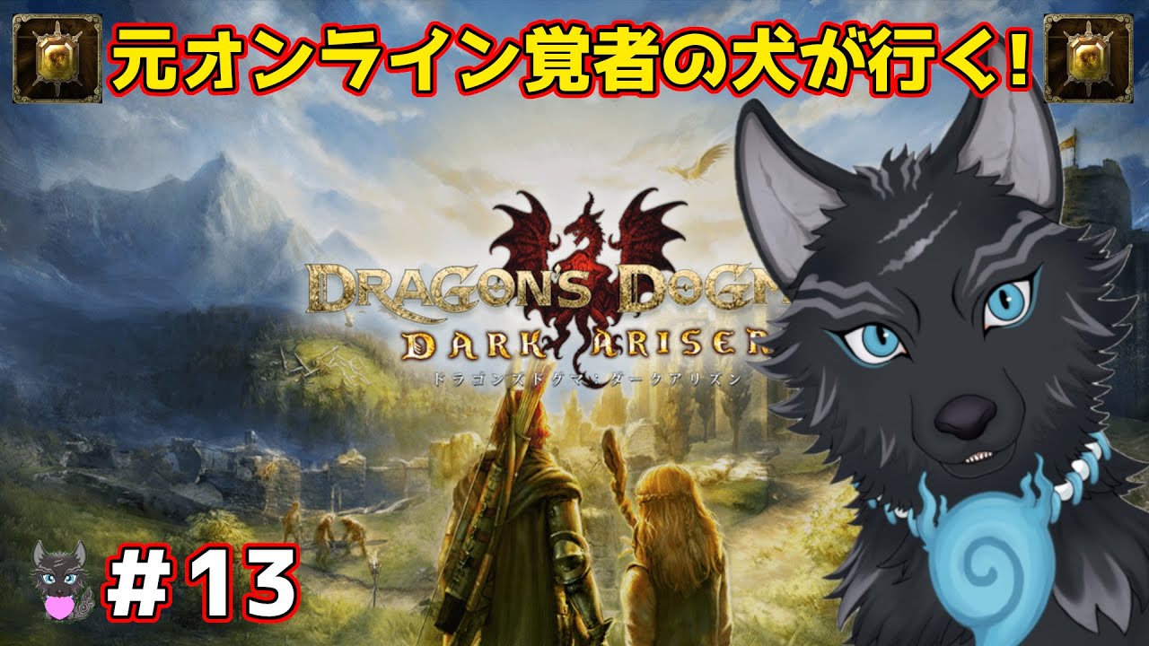 ドラゴンズドグマ ダークアリズン 13 朝起ぎで ポーン連れで 2時間ちょっとの黒呪島 Youtube ドラゴンズドグマ ダークアリズン 13 朝起ぎで ポーン連れで 2時間ちょっとの黒呪島 Youtube