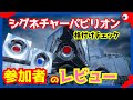 一番人気のおすすめシグネチャーパビリオンはどれ?【大阪・関西万博2025】